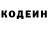 Кодеин Purple Drank Marinka Rospopa